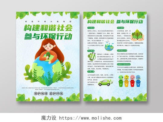 绿色小清新卡通环保宣传海报绿色节能环保低碳生活宣传海报环保宣传单
